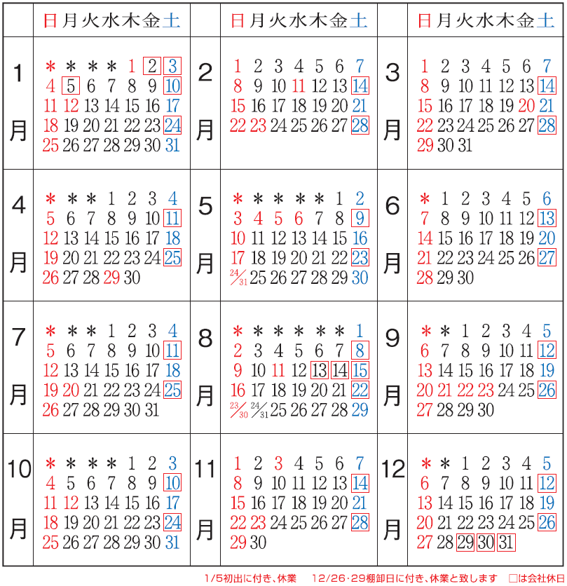 2026年営業日カレンダー